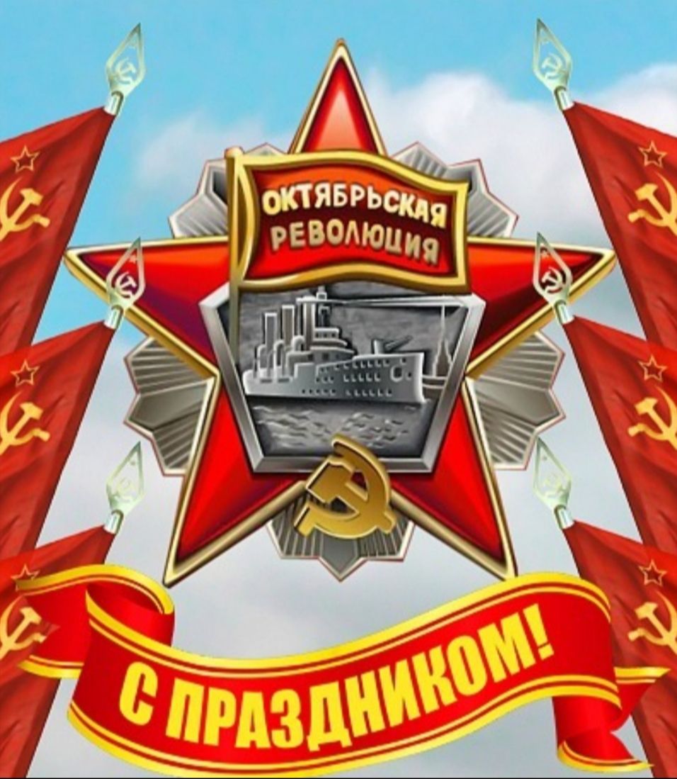 Картинки с праздником 7 ноября