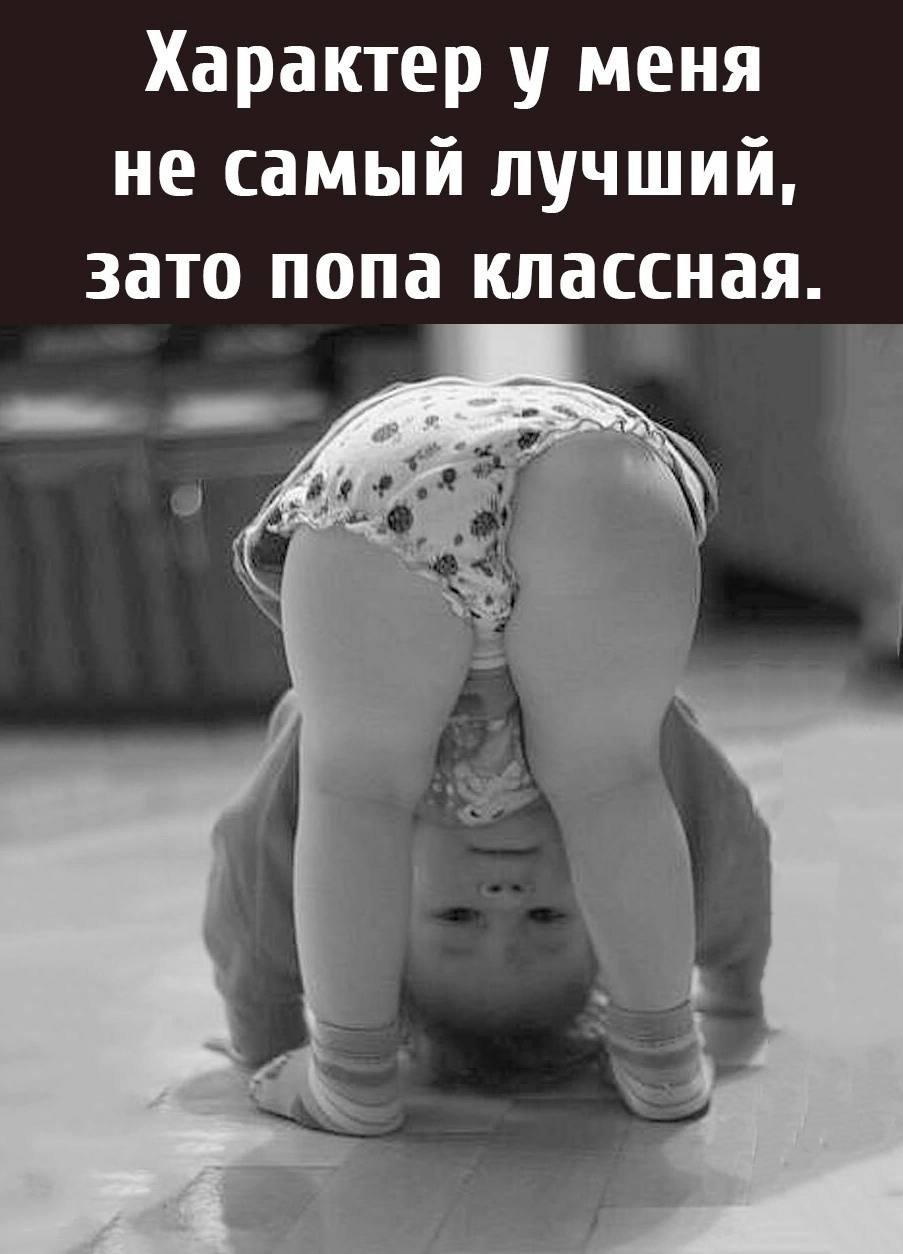 Попы маленьких детей