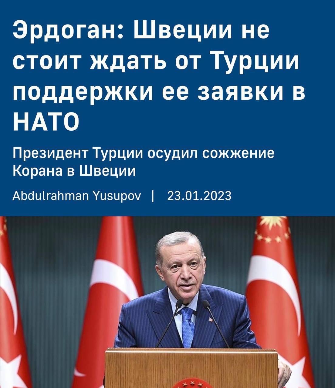 Заявка швеции. Сторонники и враги России 2023. Эрдоган Столтенберг. Эрдоган готов пустить в НАТО Финляндию. Столтенберг Эрдоган Коран.