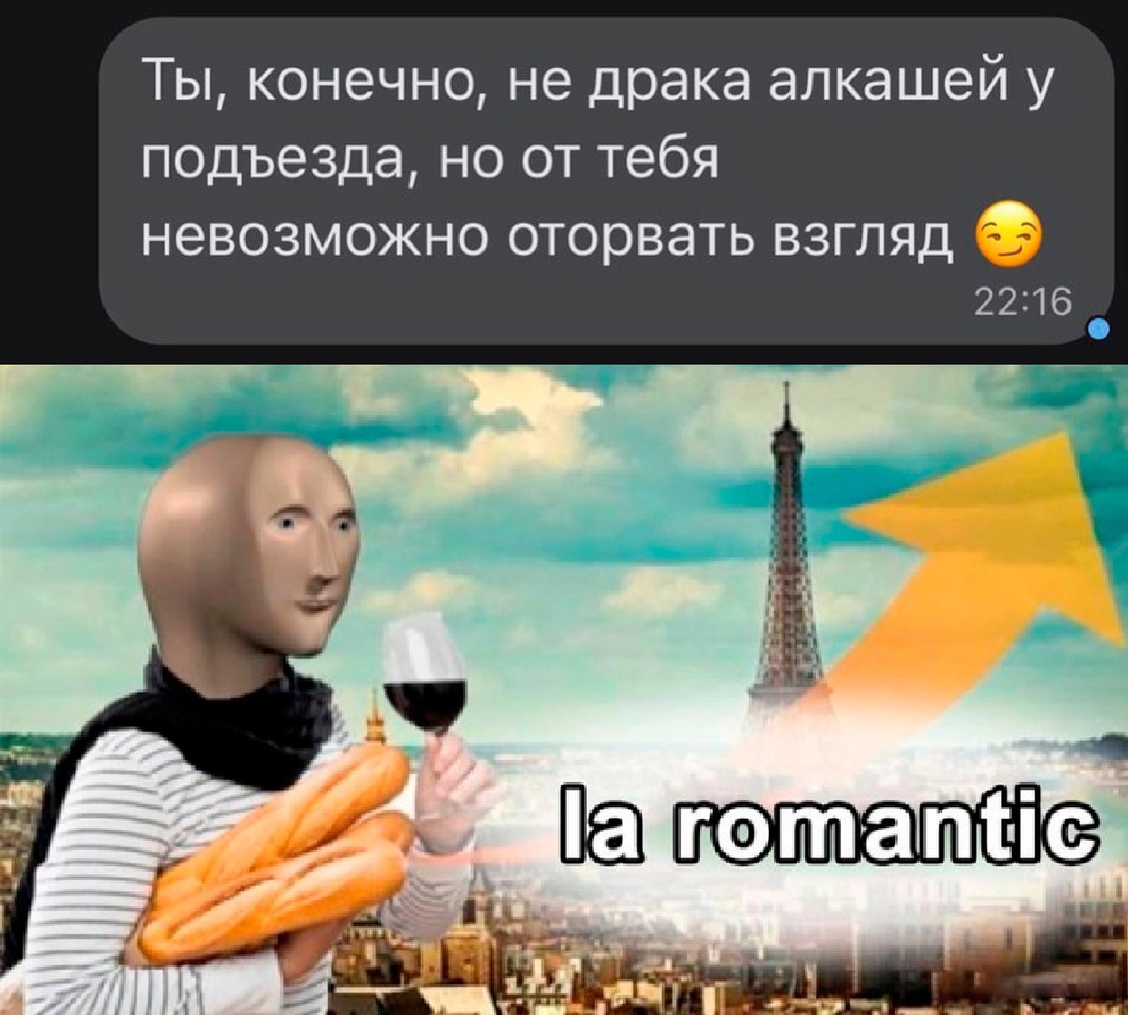 Романтик мем