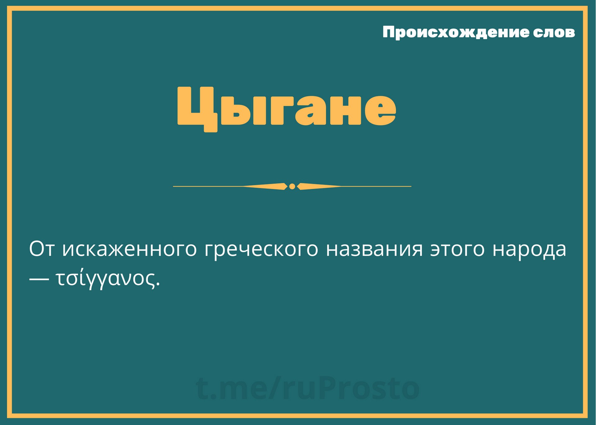 Контекст происхождение слова