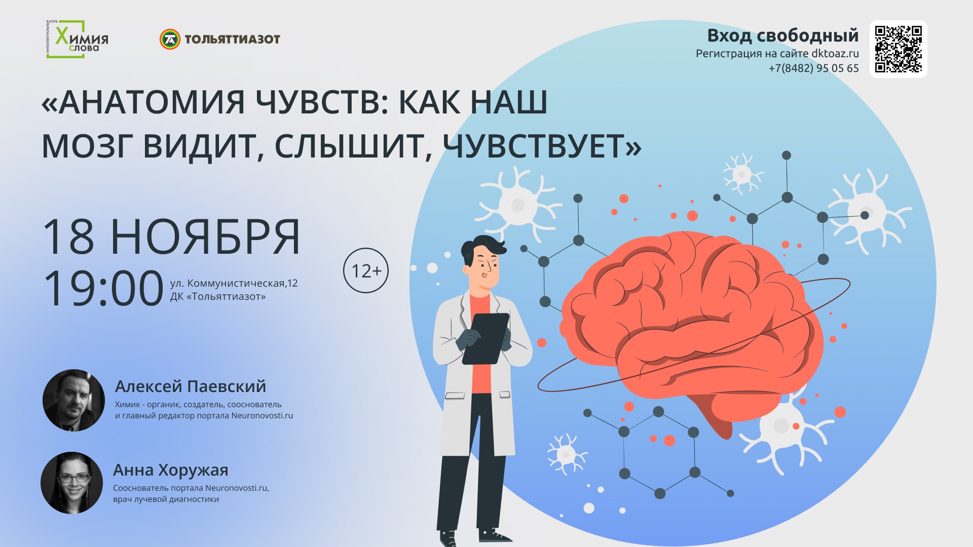 Как видеть мозгом. Как видит нас мозг. 4 Ноября 2022 плакаты. Как мозг видит тело человека.