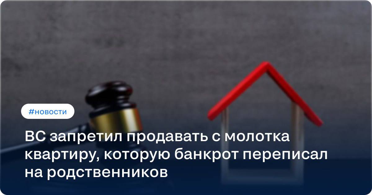 Переписать квартиру на родственника налог. Квартира коррупционера. Законопроект. Жилищное правонарушение это.