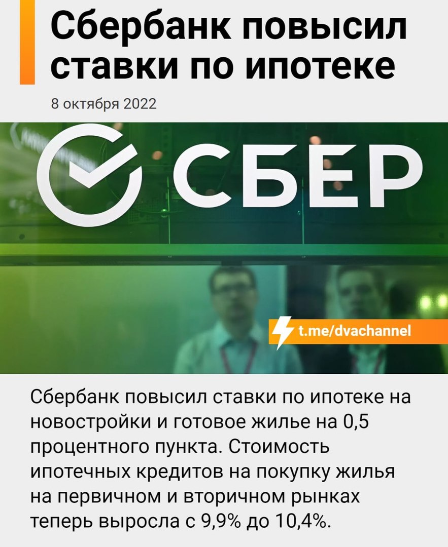 Сбербанк увеличил. Повышение ставок по ипотеке. Сбербанк. Сбербанк поднял ставки картинки. Сбербанк повысил ставки по ипотеке на 0,5 п.п..