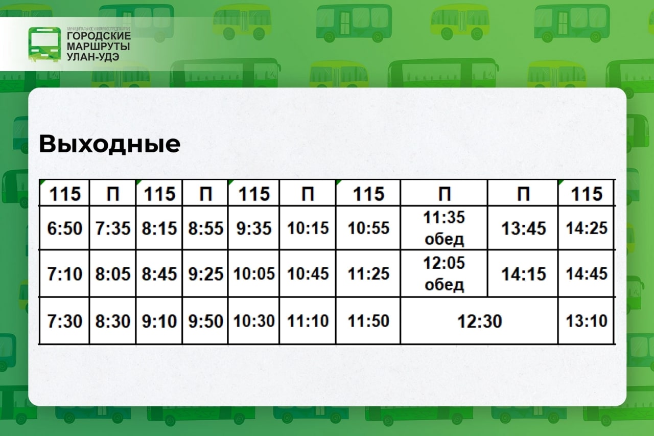 Расписание 16 маршрута улан