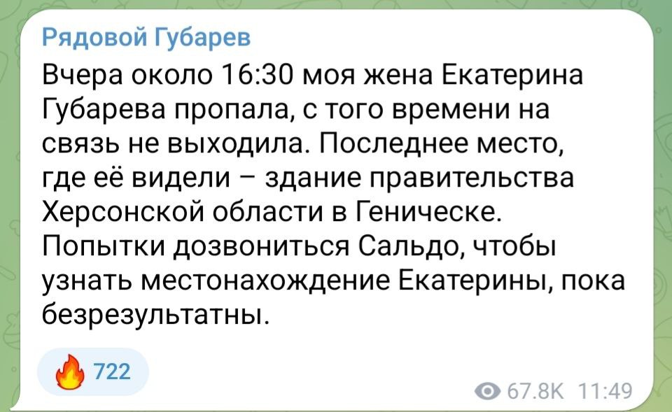 Пропала замглавы ВГА Херсонской области Екатерина Губарева