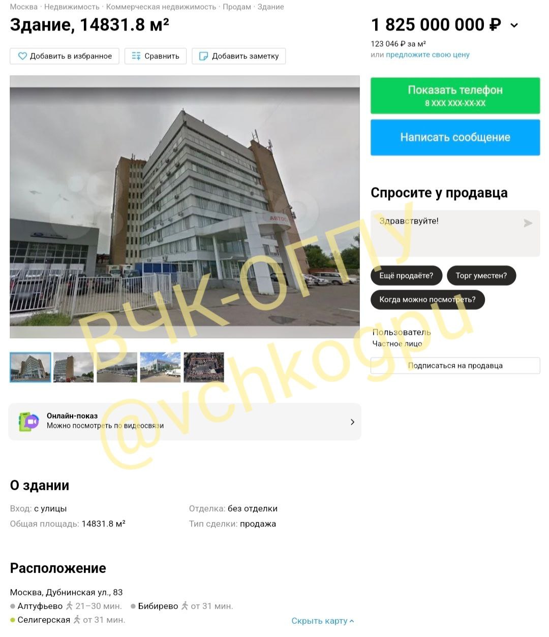 Принадлежащее зятю Виктора Медведчука, гендиректору ПАО Россети Андрею Рюмину ООО "Иткол - эксплуатационный центр" выставило на продажу свой бизнес-центр по адресу: Москва, Дубнинская 83