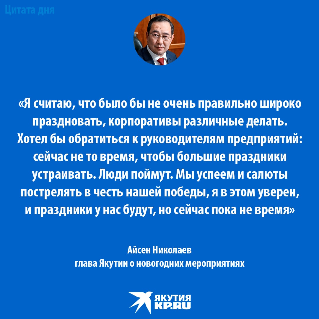 Айсен Николаев обратился <b>к</b> <b>руководителям</b> предприятий не устраивать различны...