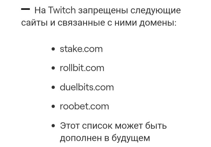 Twitch запретили. Список запретов на твиче. Запрещенки Твича. Список запрещенных на твиче. Запрещёнки на твиче.