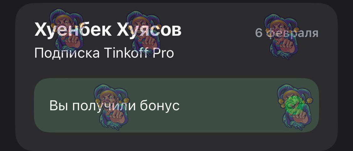 Абуз тинькофф 2025