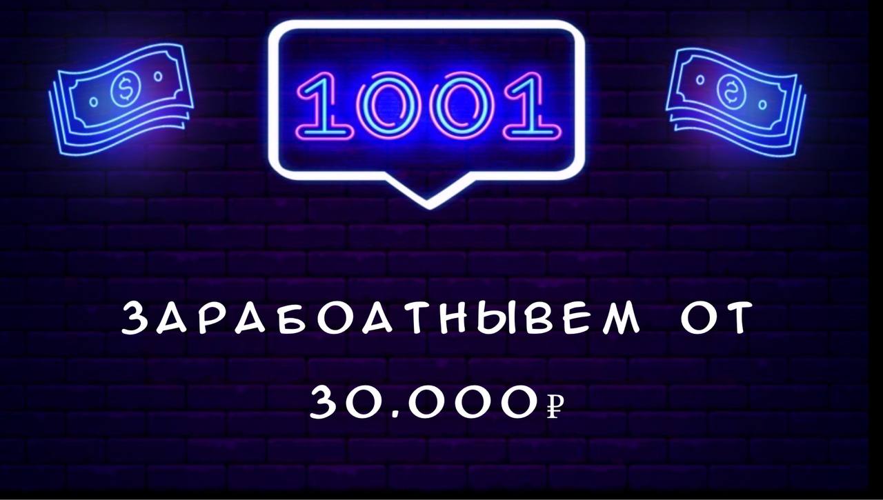 Включите канал 1001