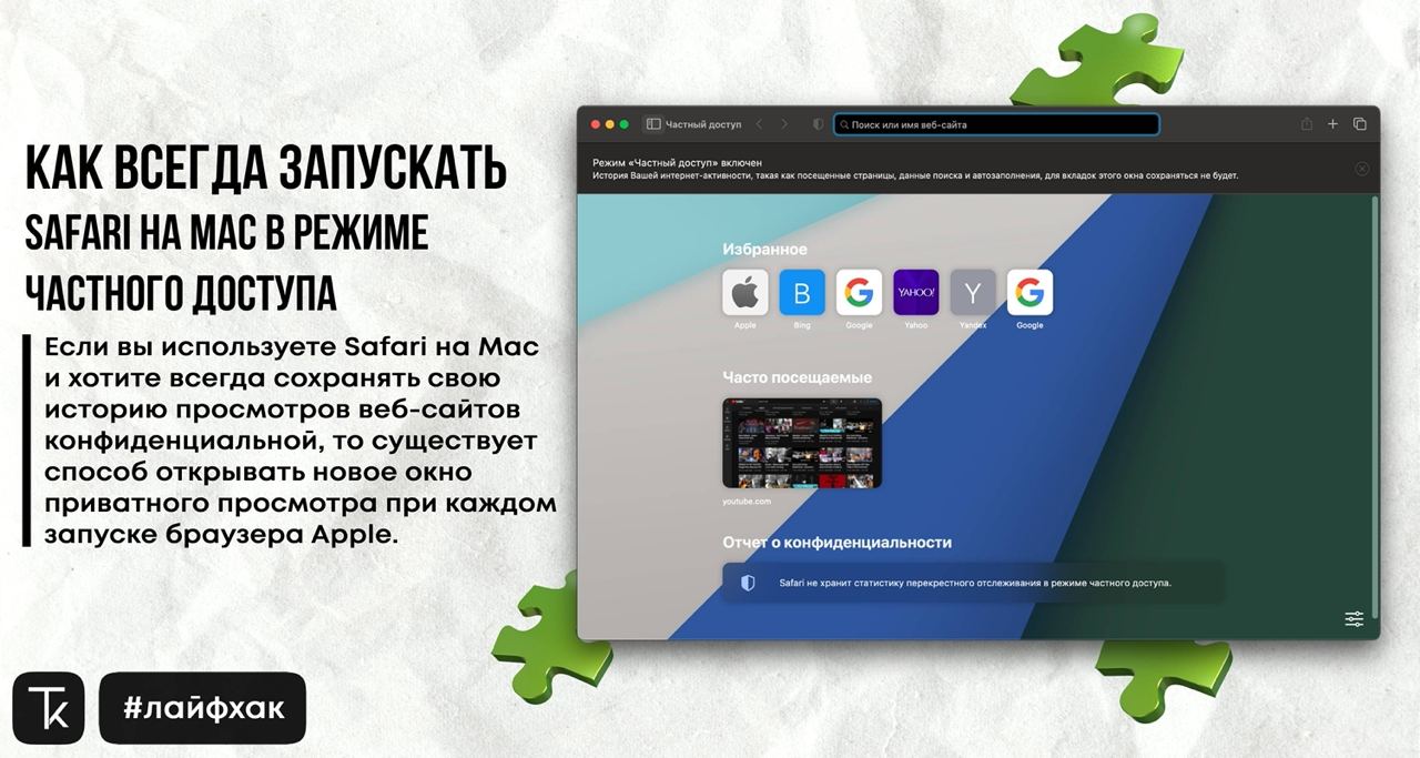 Режим инкогнито microsoft edge. Включи частный режим. Как включить режим инкогнито. Включи частный режим. Включи частный режим.