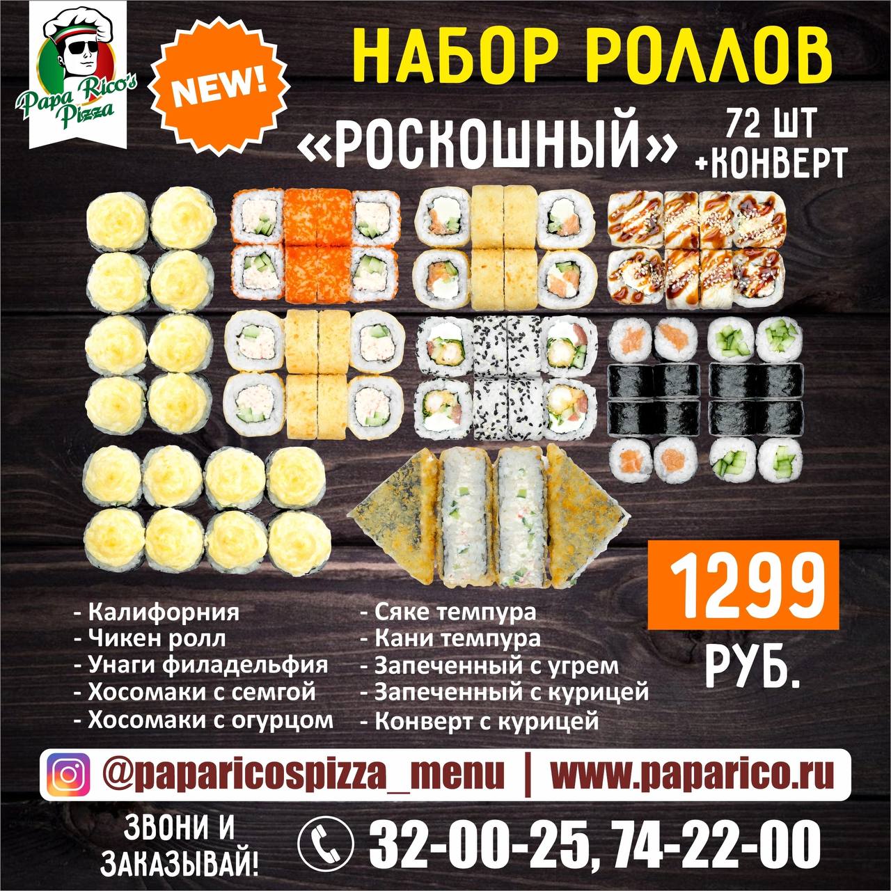 Вкус суши серпухов сайт каталог и цены фото 109