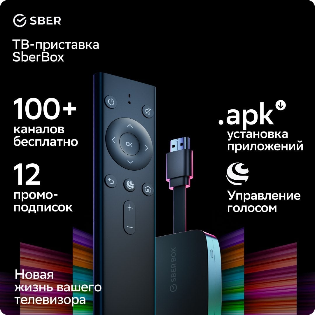 Сбер пульт для телевизора. Отзывы приставки сбер бокс. Отзывы приставки сбер бокс. Приставка сбер бокс салют. Сбербокс 2.