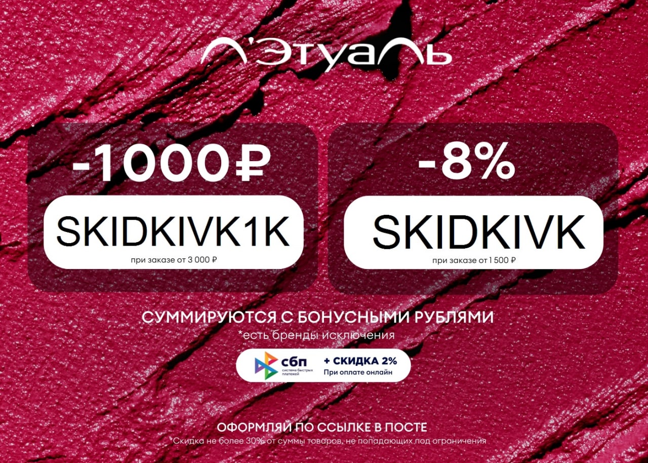 30 тысяч на карте. 300 бонусов в летуаль. Скидка 1000 рублей. 300 бонусов в летуаль. 300 бонусов в летуаль.