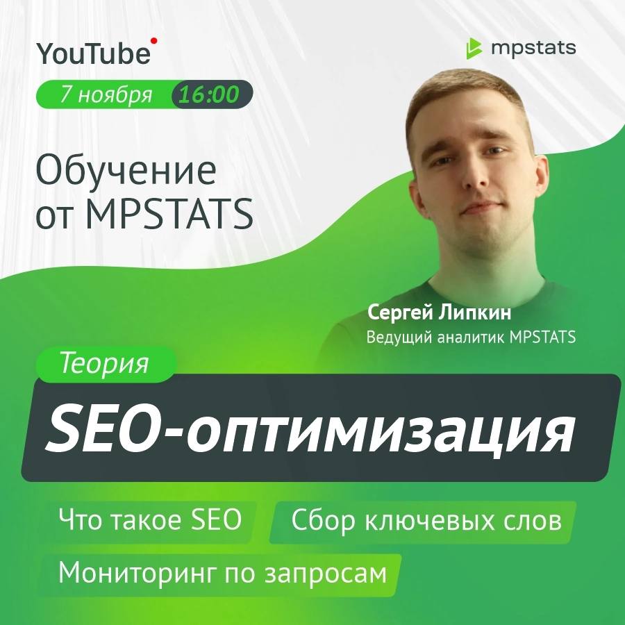 Mpstats отзывы