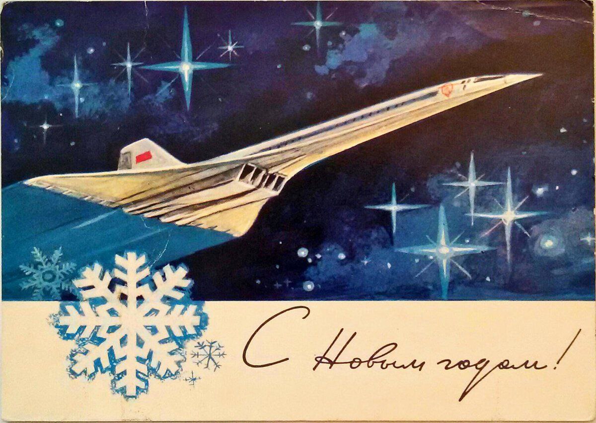 Новогодняя открытка с самолетом