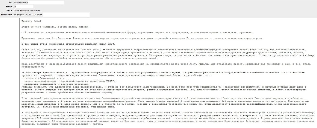 Телеграм-канал BlackMirror опубликовал новую порцию писем из электронной почты одного из самых коррумпированных чиновников- вице-губернатора Московской области Игоря Трескова