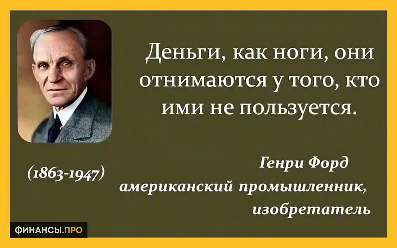 Экономическое высказывание. Цитаты про экономику. Экономика афоризмы цитаты. Цитаты про экономику великих людей. Генри Форд высказывания цитаты.