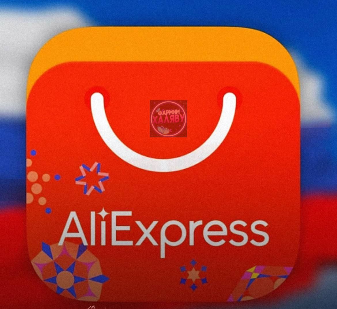 Aliexpress работы. АЛИЭКСПРЕСС работает или нет сейчас 2024.