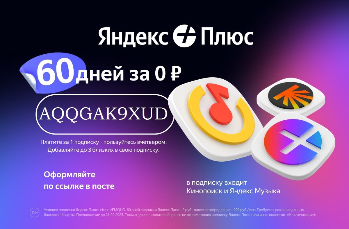Яндекс плюс телеграмм подписка фото 76