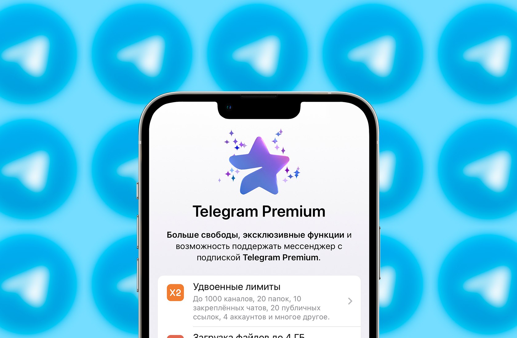 Телеграмм канал 6 день. Телеграм Premium. Подписка Telegram Premium. Платная подписка в телеграм. Телеграмм премиум логотип.
