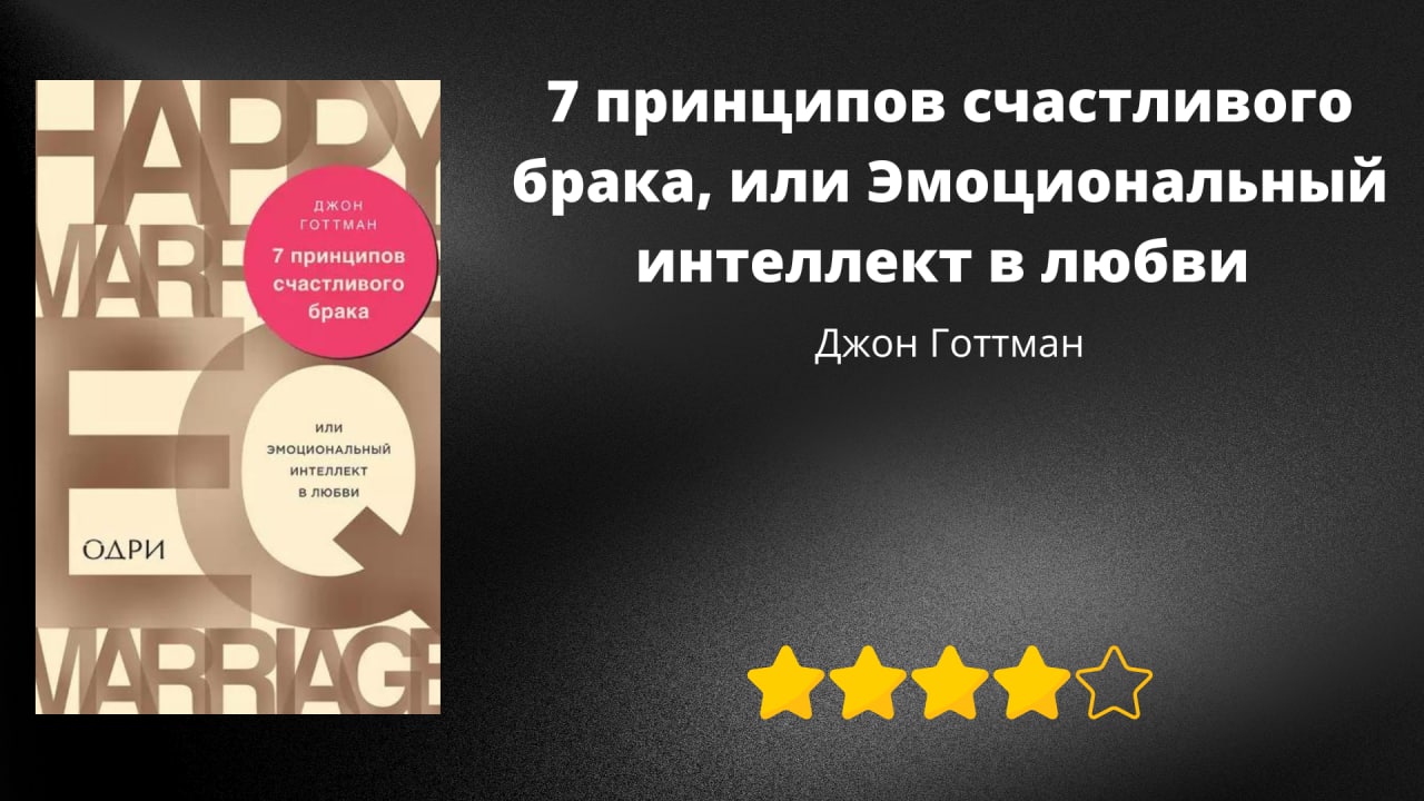 Карта любви джон готтман слушать онлайн бесплатно полностью