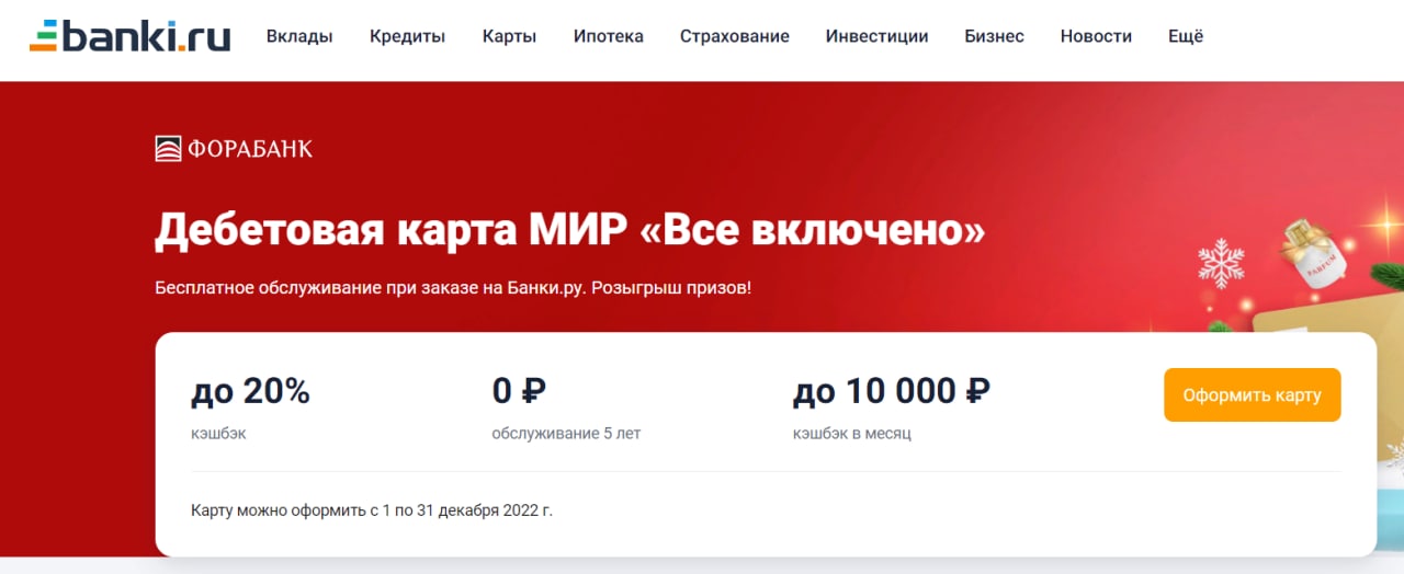 Фора банк работа в новогодние праздники