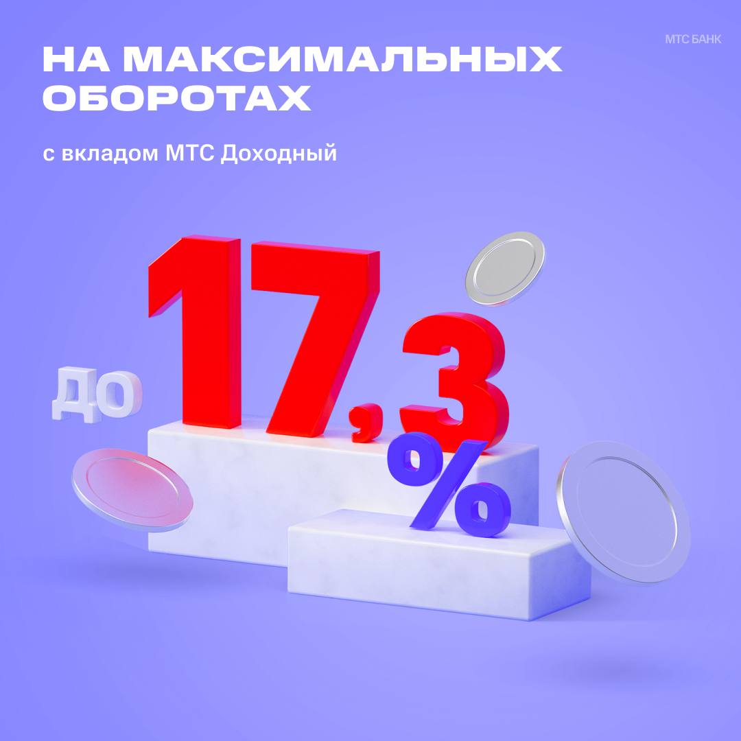 Мтс вклад отзывы клиентов