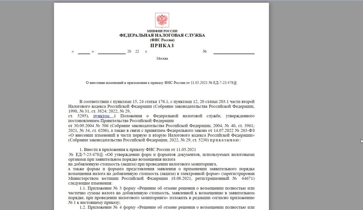 Заявительный порядок возмещения ндс в 2024 году. Заявление о применении заявительного порядка возмещения НДС 2023.