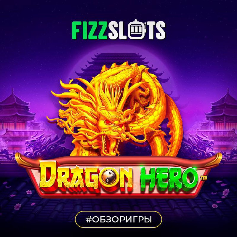 Fizzslots casino отзыв. Fizzslots. Fizzslots logo. Все облики дракона ДК.