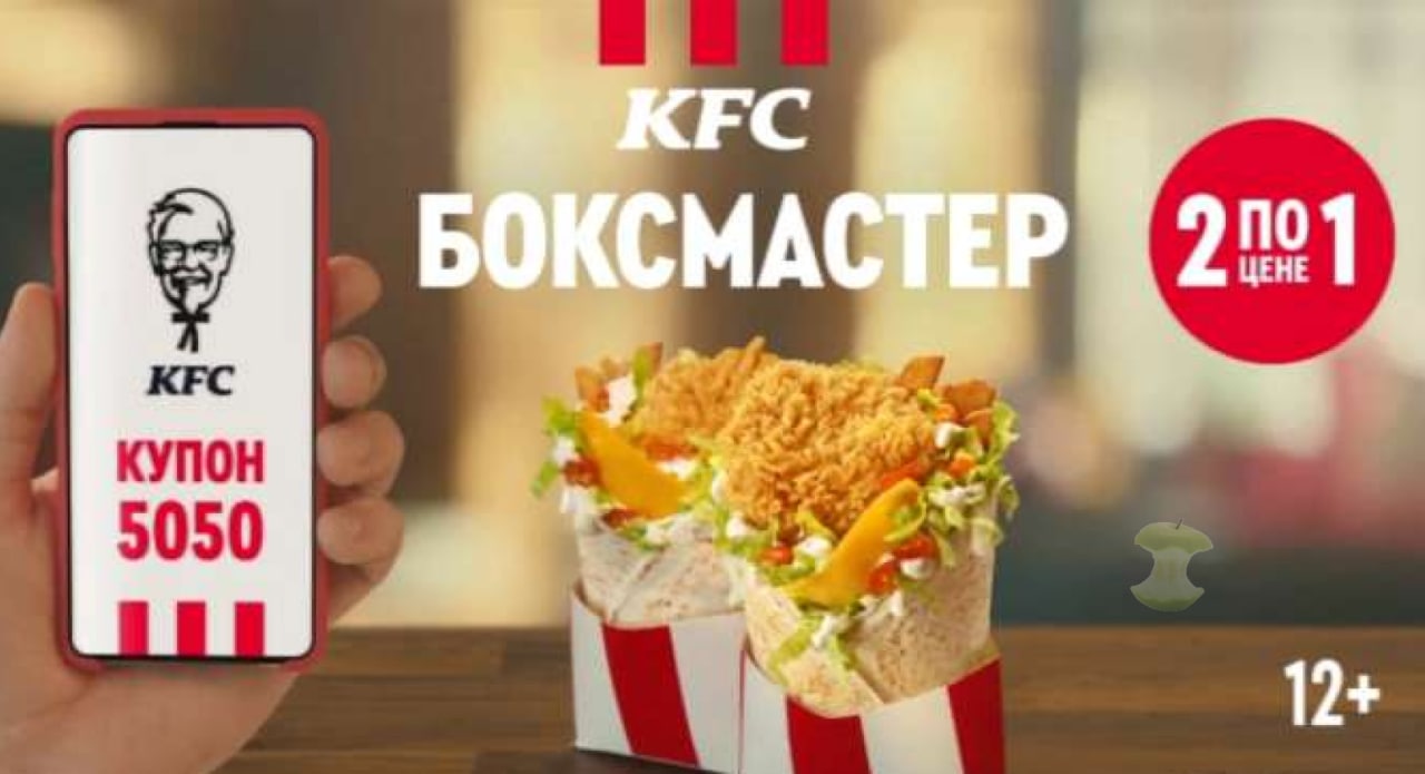 Купон 5050 24 апреля. Боксмастер KFC.