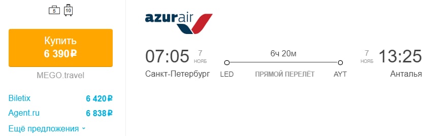 Купить Билеты В Анталию Из Спб