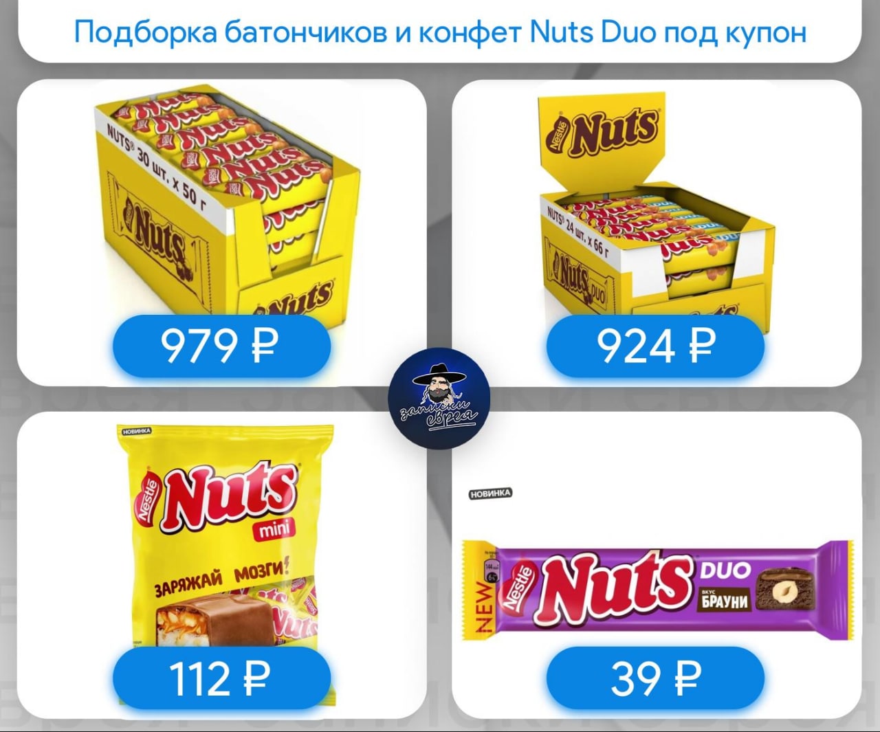 Конфеты натс. Конфеты Nuts Mini. Натс мини 148гр. Nuts Duo.