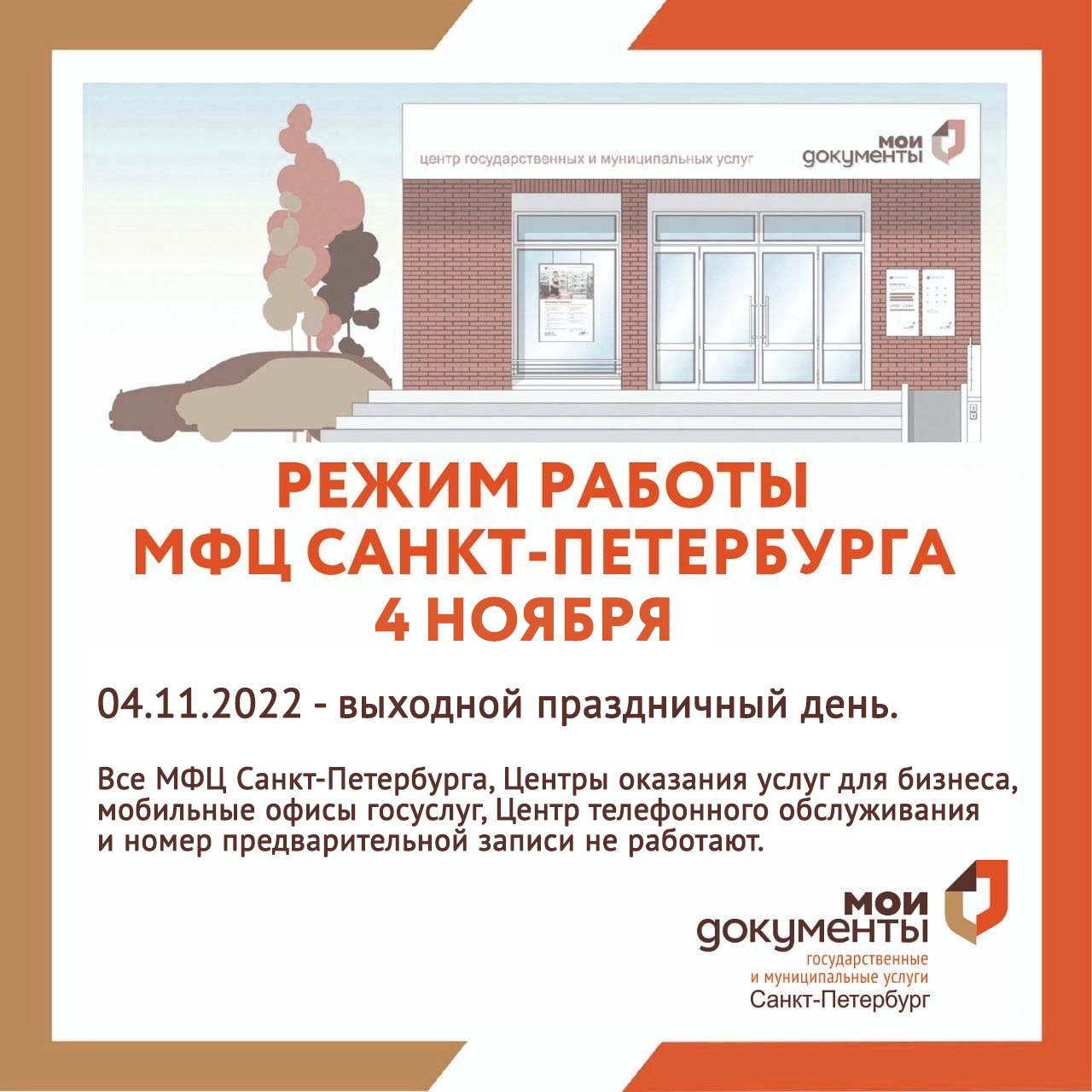 Работа мфц 4 ноября в москве