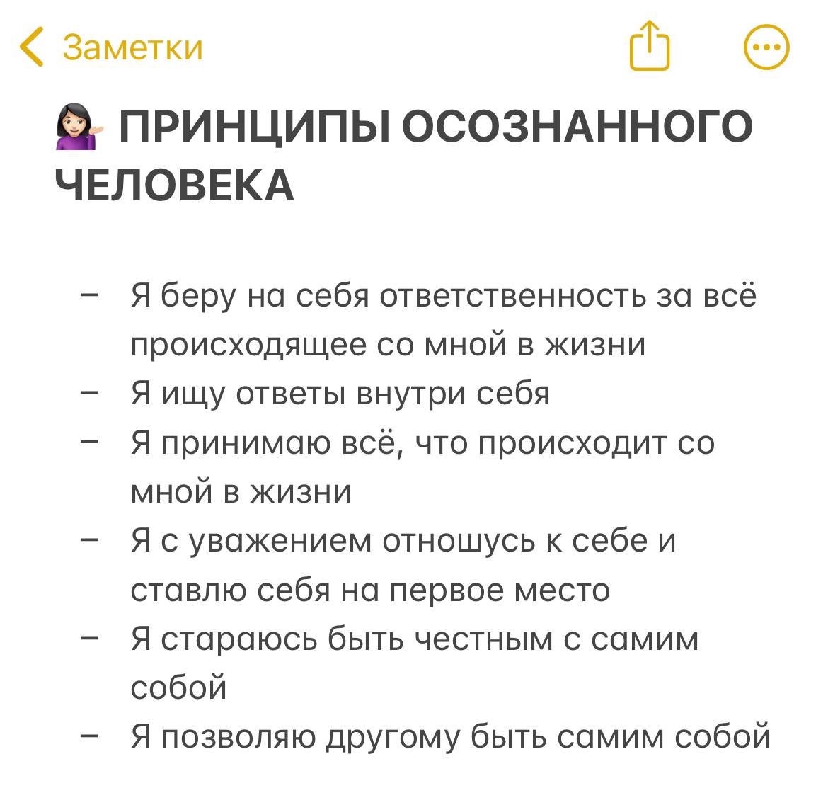 10 принципов осознанного человека. принципы осознанности. принципы жизни. принципы процесса учения. принцип осознания процесса обучения дошкольников.