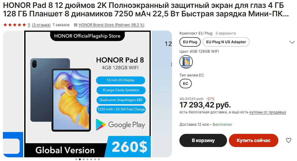 Планшет Honor Pad 8 11.97 128gb Купить