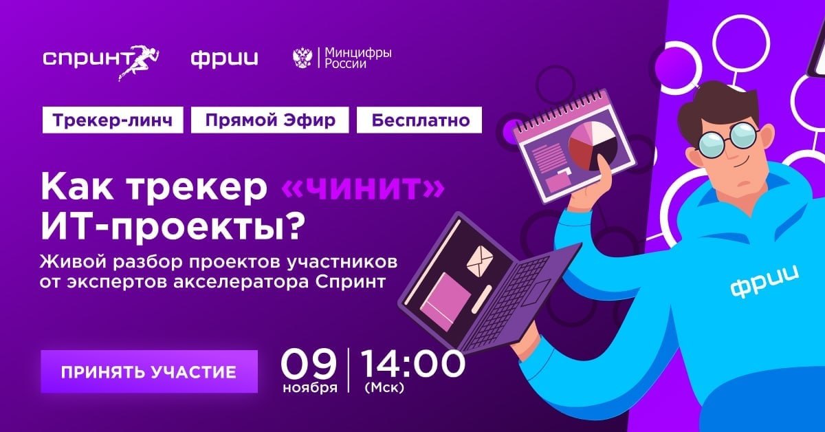 Акселератор спринт. It проект. Трекер на ноябрь. Трекер на ноябрь 2022.