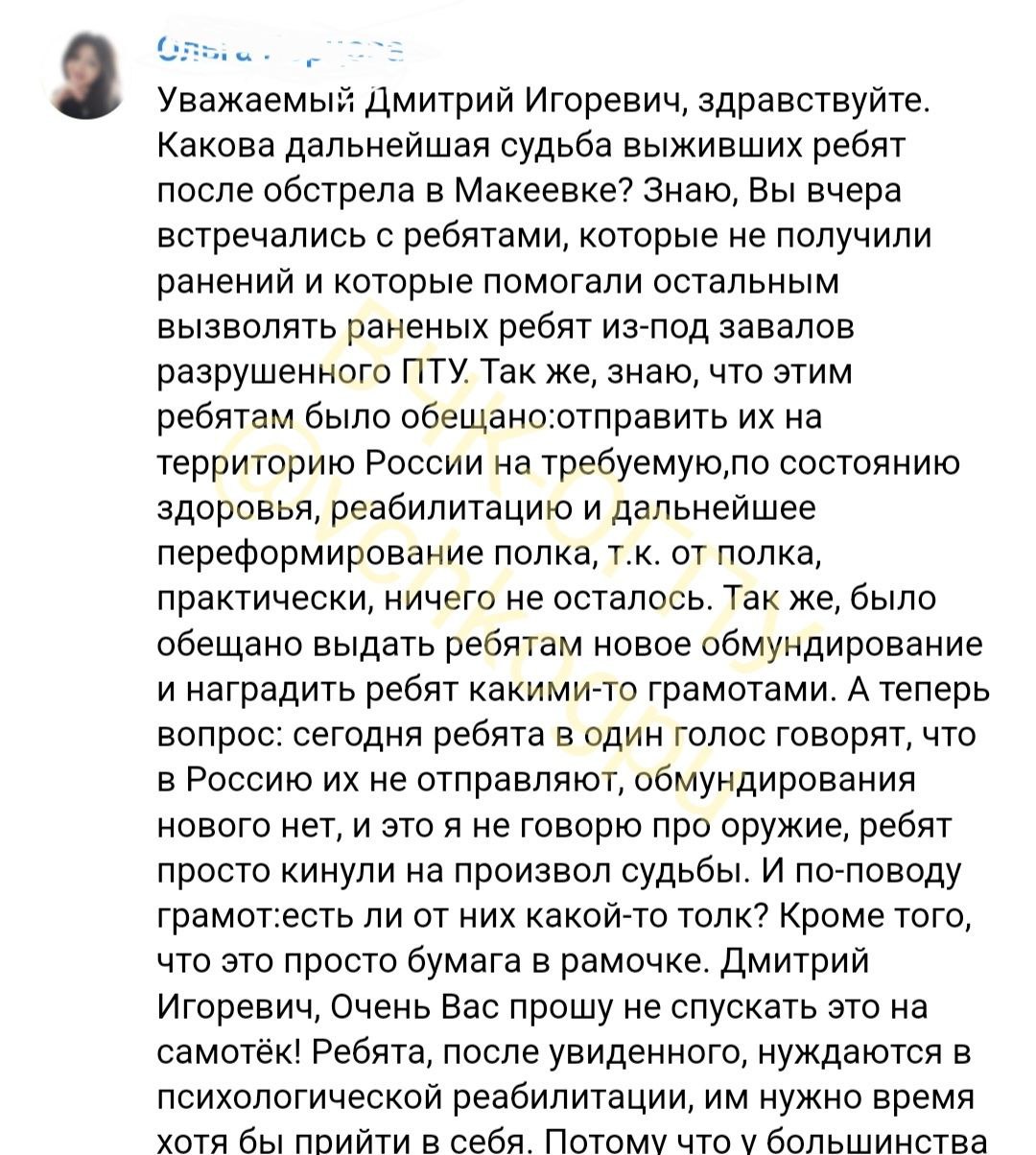 "Ребятам было обещано: отправить их на территорию России на требуемую по состоянию здоровья реабилитацию и дальнейшее переформирование полка, т