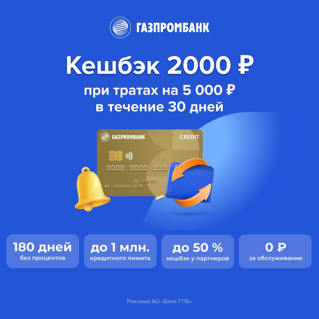 Удобная карта газпромбанк