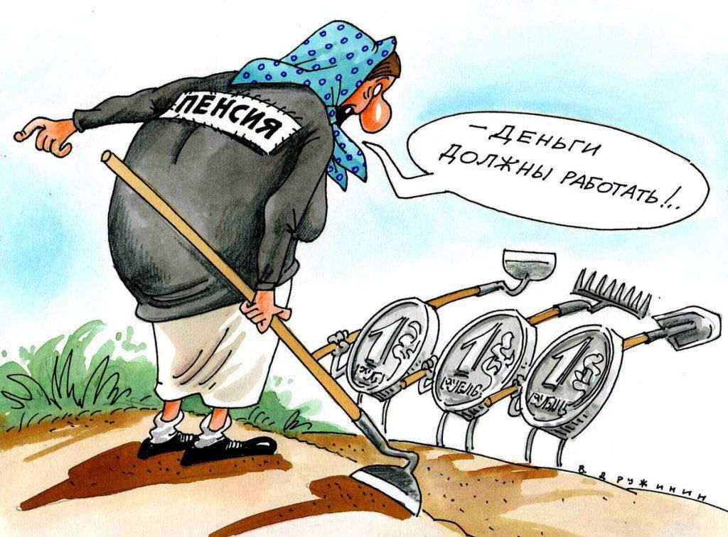 Пенсию не зря дают картинки