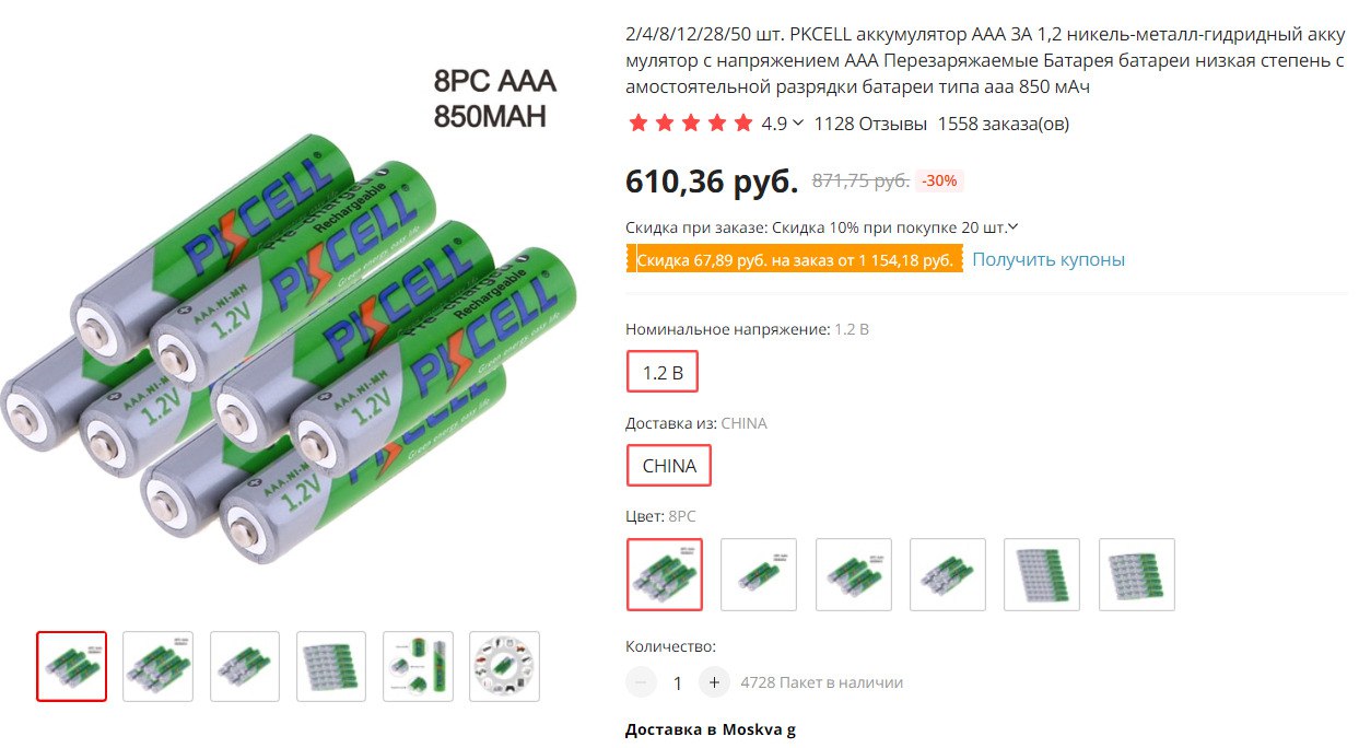 Купить Аккумулятор Типа Ааа