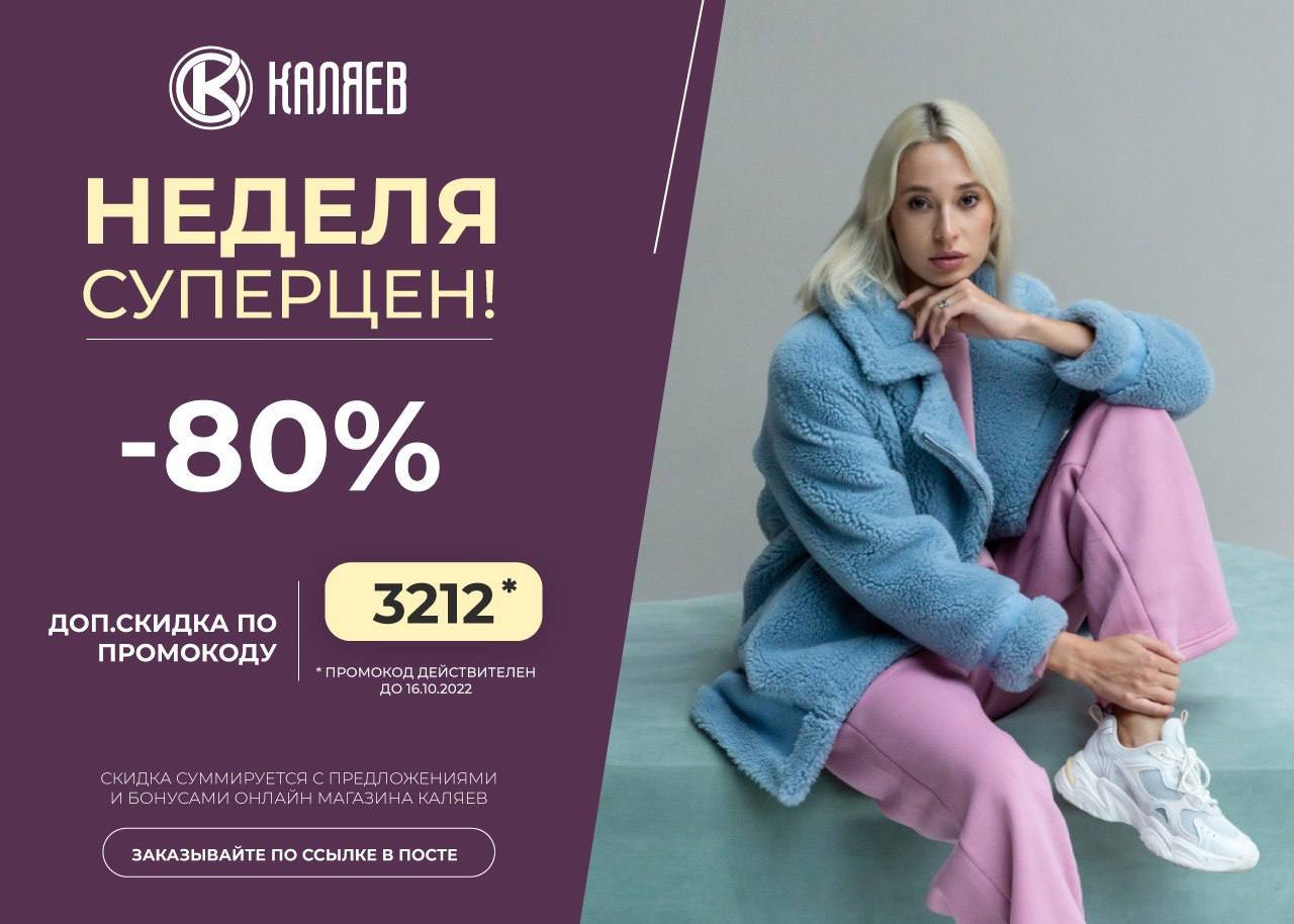 Discount msk отзывы. На всю новую коллекцию скидка. Акция до.