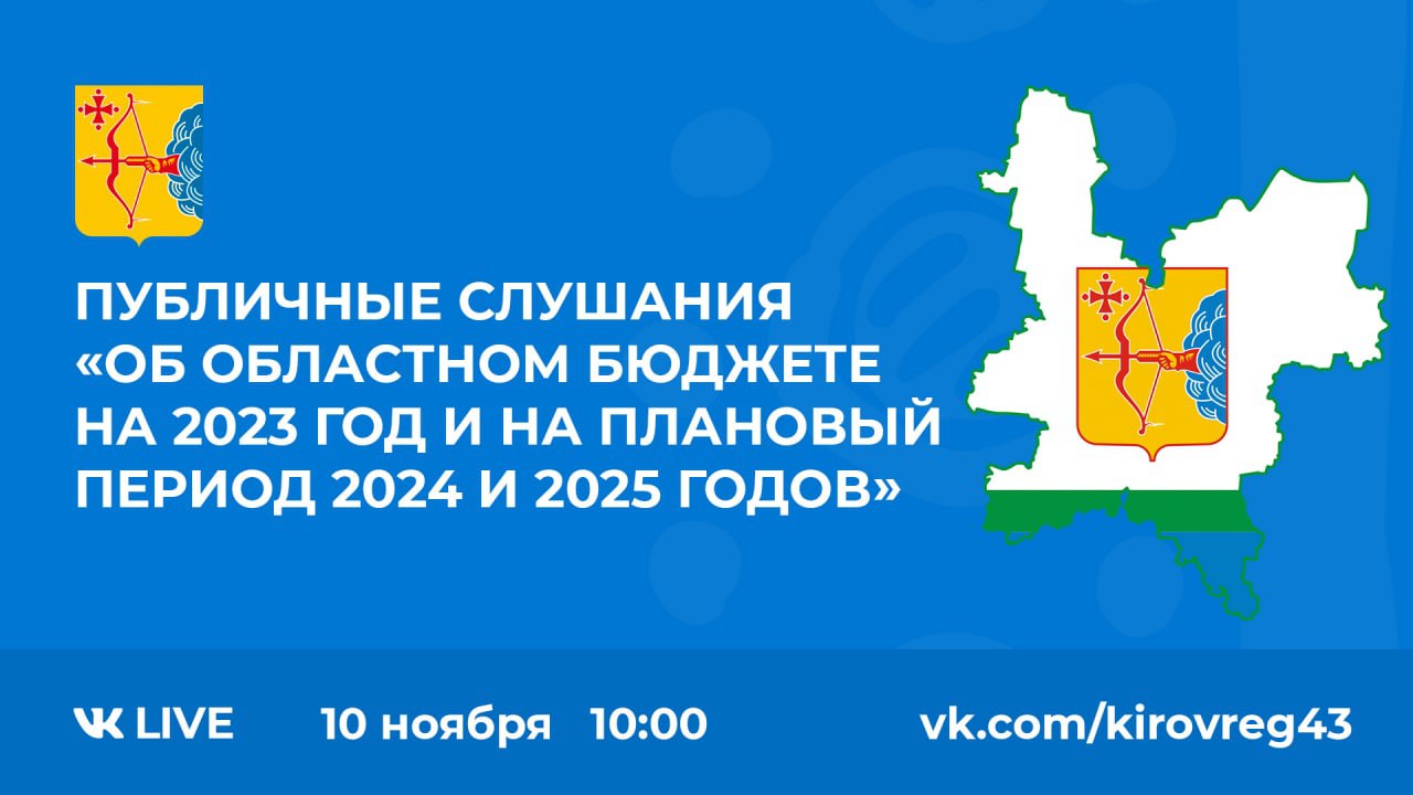 Проект закона кировской области