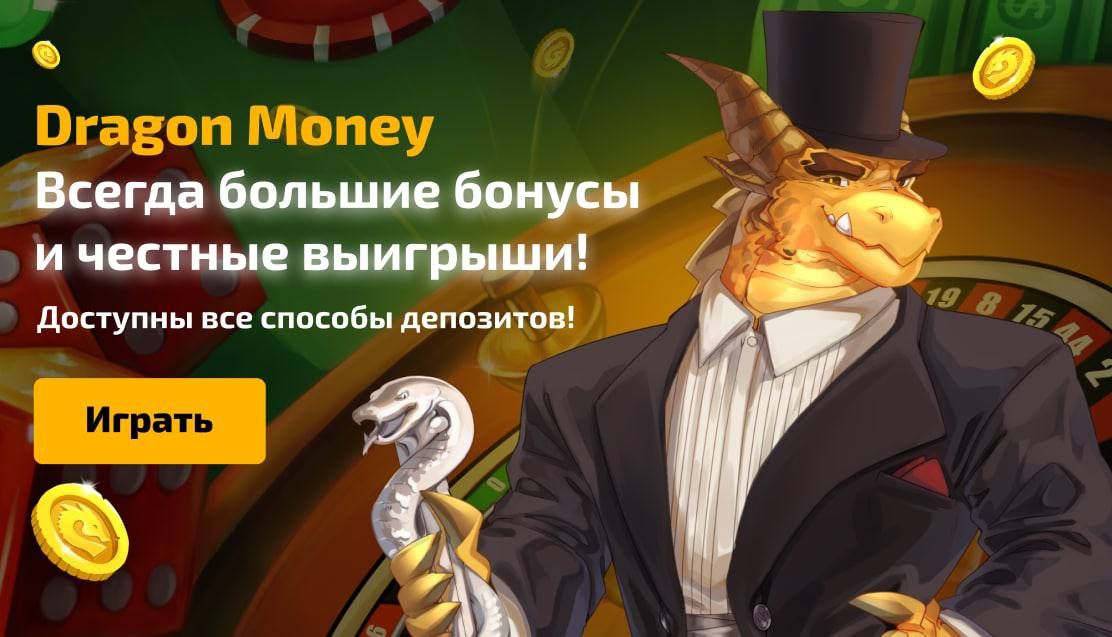 Dragon money казино. Драган мани вампир. Казино Dragon money из какой страны оно?. Кэшбэк драгон мани как получить.