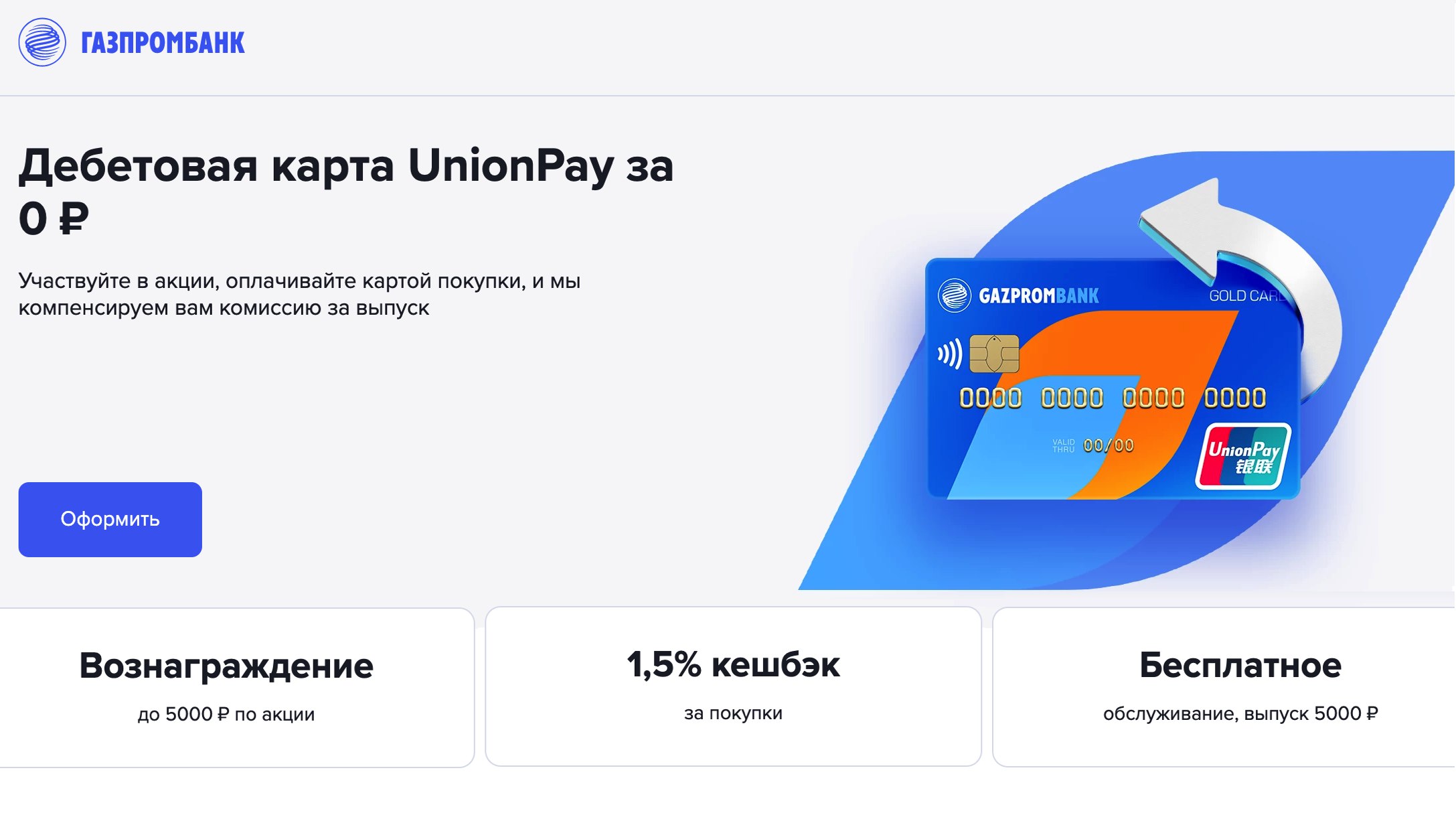 Карта газпромбанка unionpay