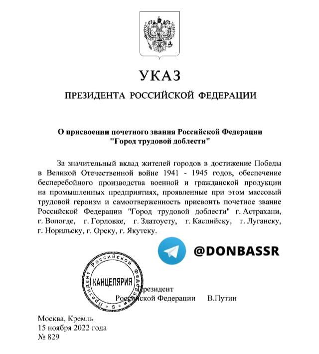 Указ о званиях 2023. Указ президента. Указ о присвоении почётного звания города трудовой доблести. Почетное звание город трудовой доблести. Указ президента о города трудовой доблести России.