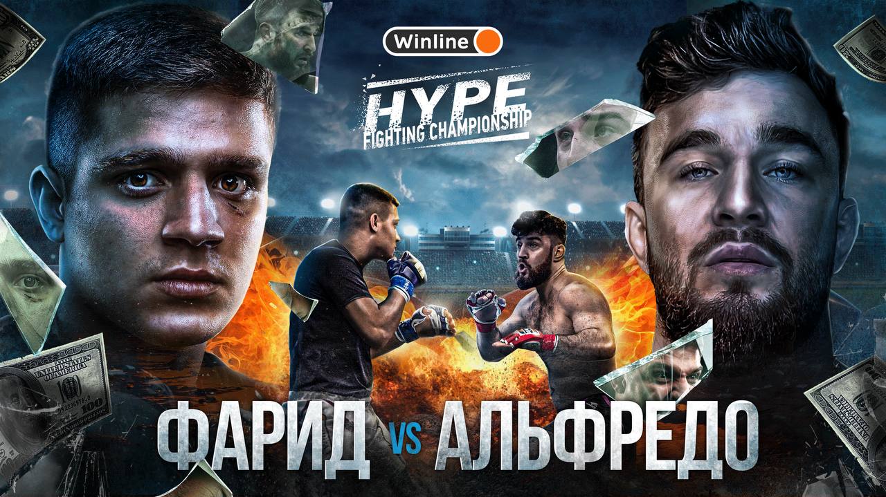 Альфредо Hyper Fighting