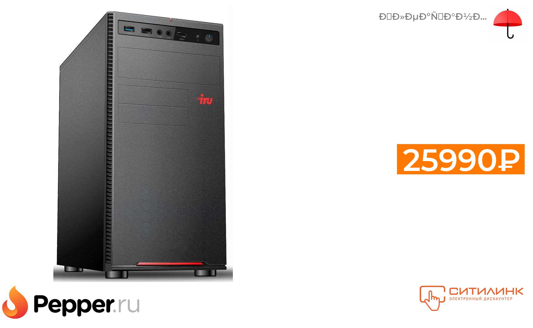 Iru core i5. Iru Home 320a3se. Iru Home 311 MT. Компьютер Iru Office 315.