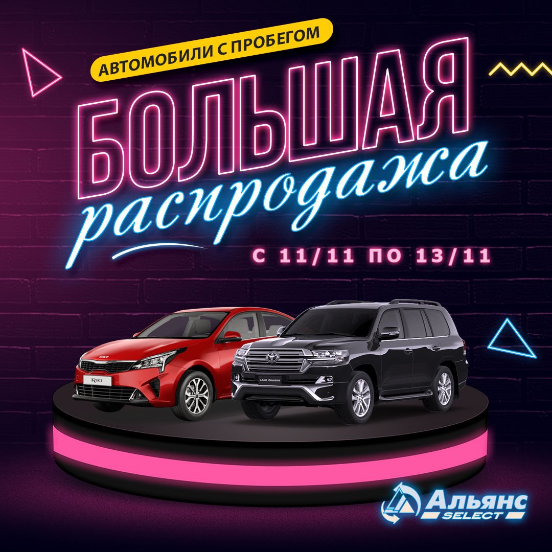 Альянс селект Альянс селект